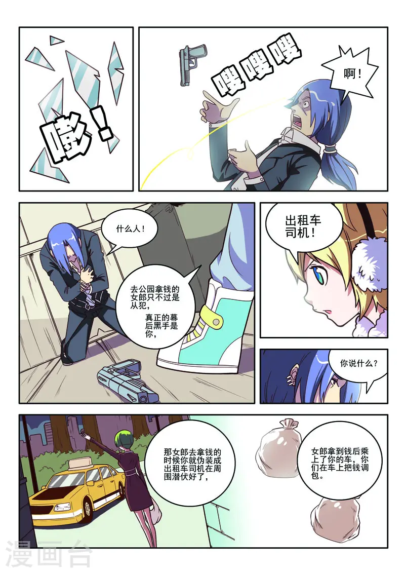 侦探团的特别专访漫画,第98话2图