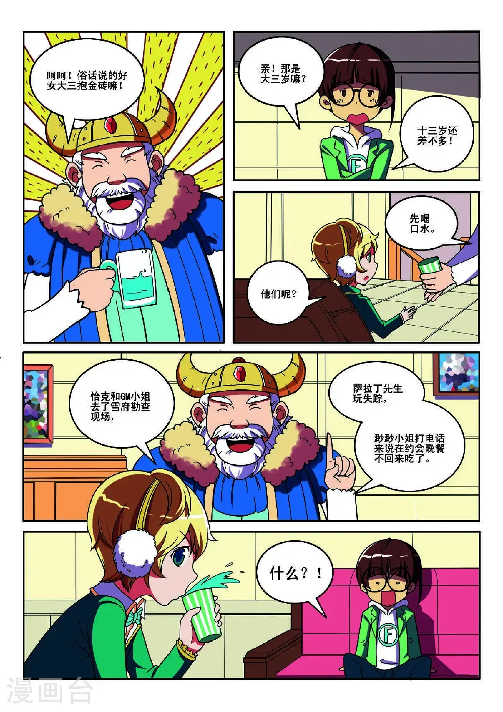 见习侦探团漫画下拉式漫画,第135话2图