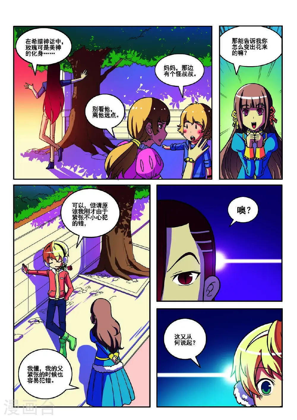 见习旅行漫画,第154话1图