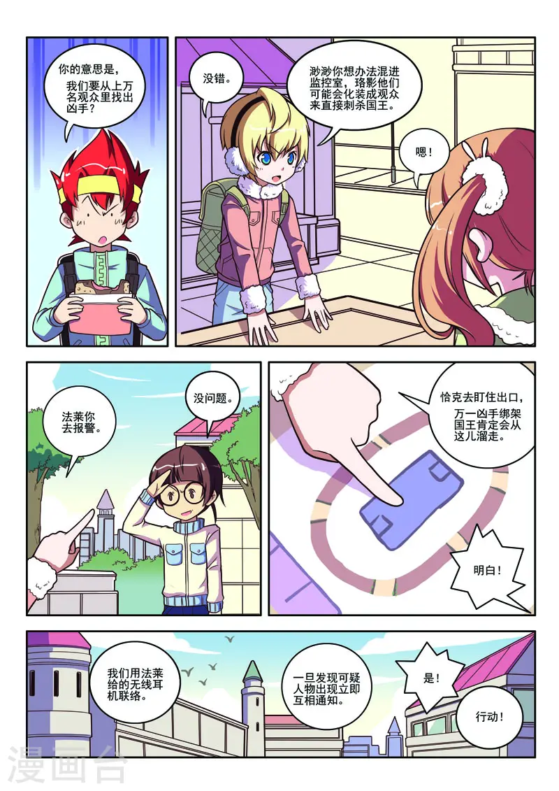 见习侦探团恰克漫画,第92话1图