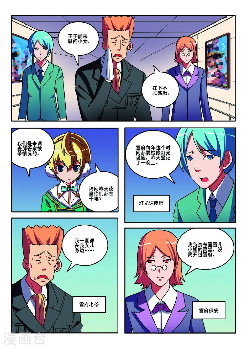 见习侦探团漫画,第133话2图