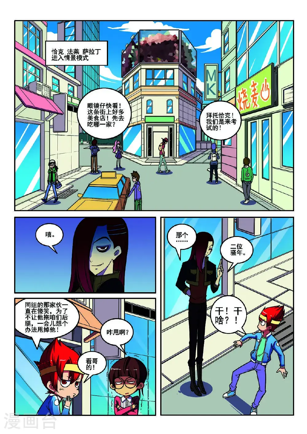 见习侦探团漫画,第112话2图