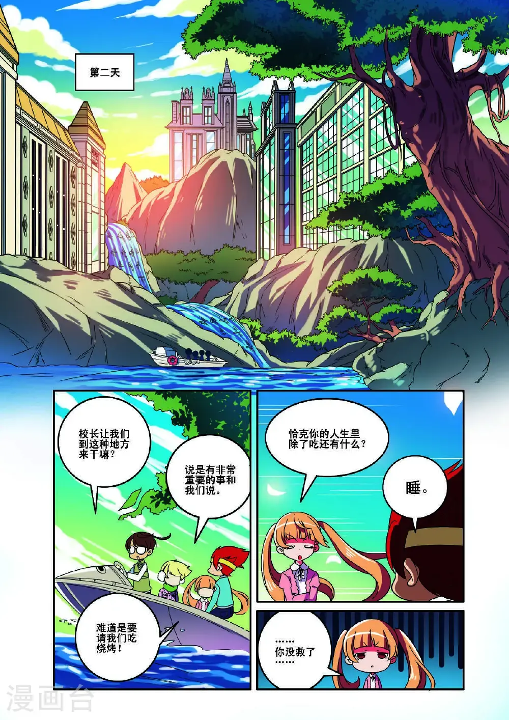 见习侦探团电视剧漫画,第173话1图