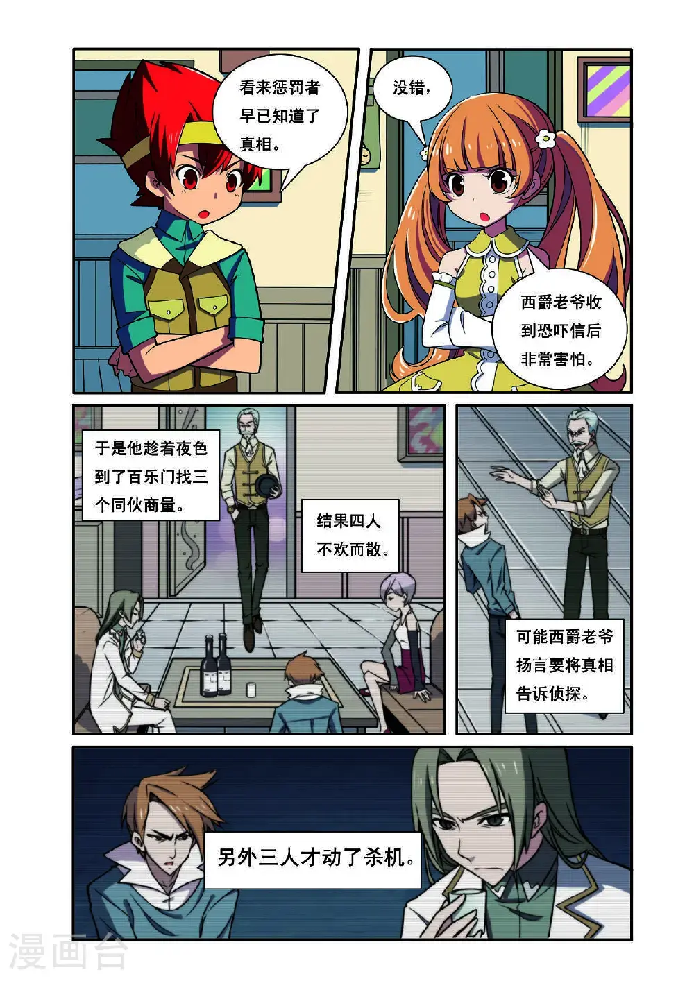 见习和实习的区别漫画,第204话1图