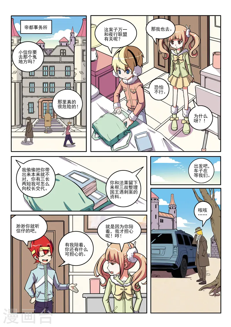 见习生漫画,第100话2图