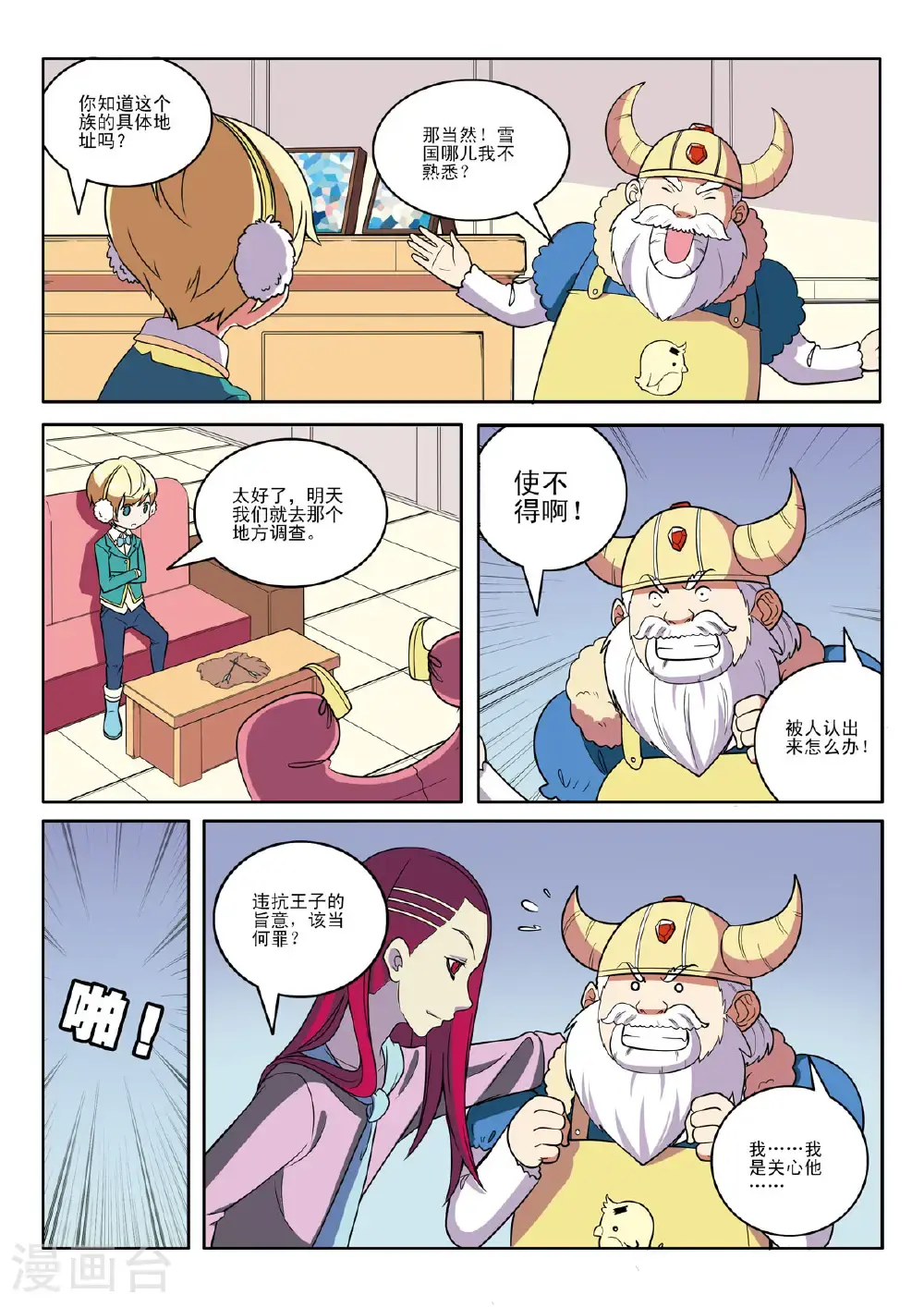 见习侦探团漫画,第137话2图