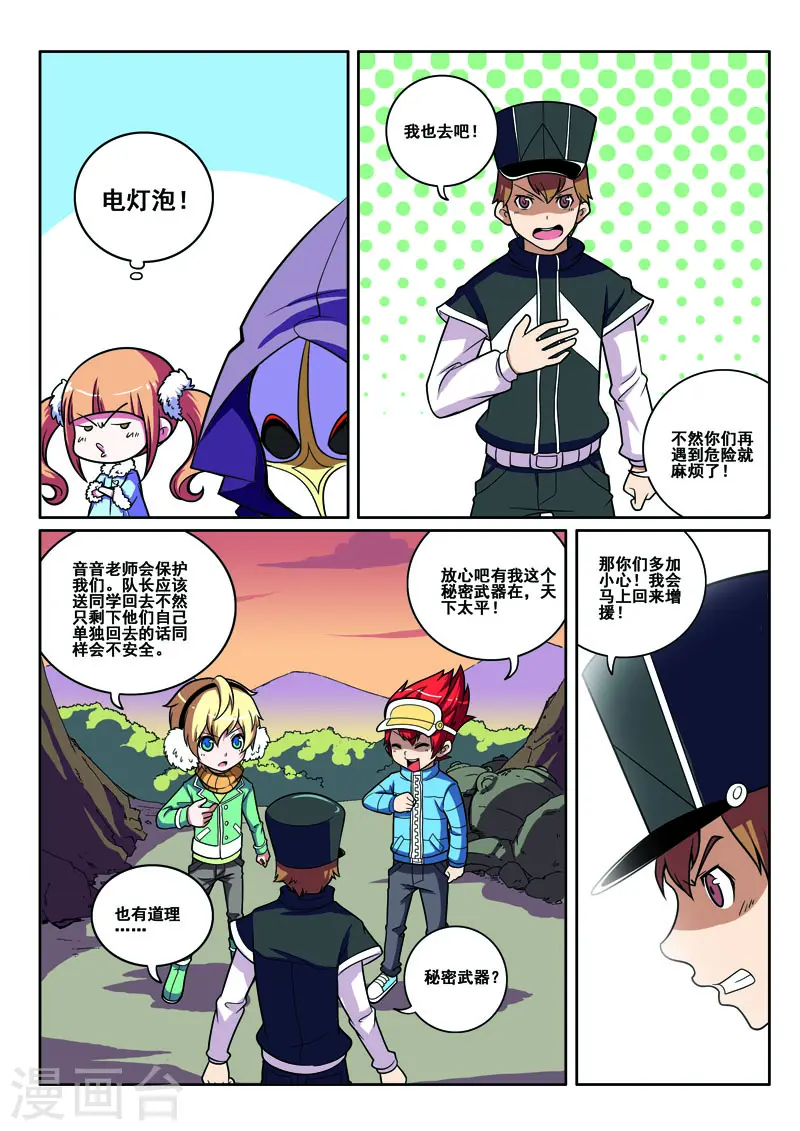 侦探训练漫画,第57话1图