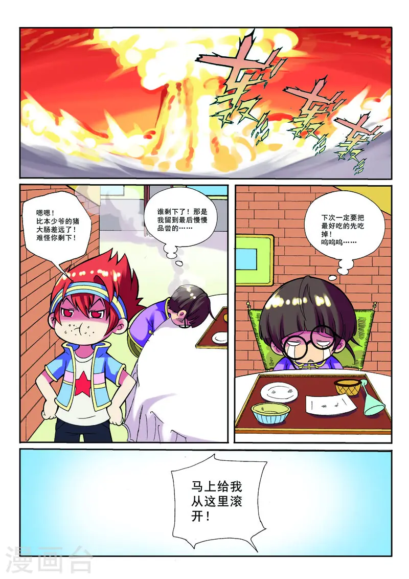 见习侦探团全集漫画,第12话2图