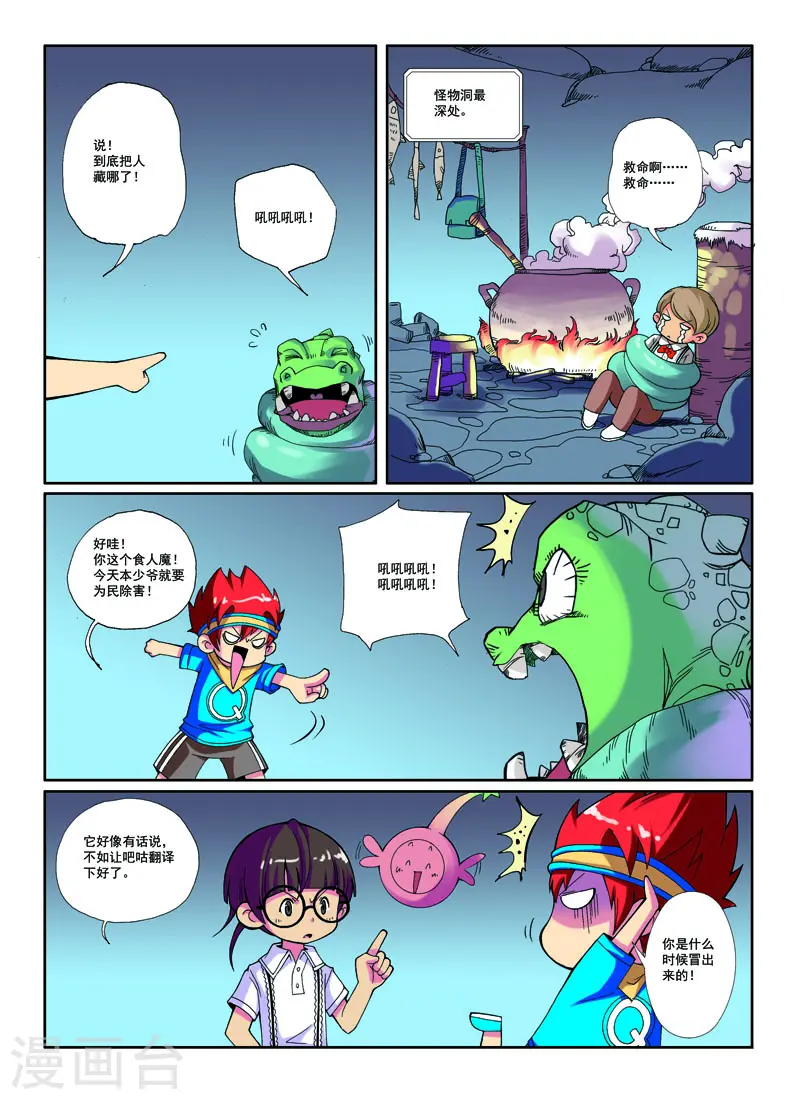 见习侦探团漫画全集免费观看漫画,第26话1图