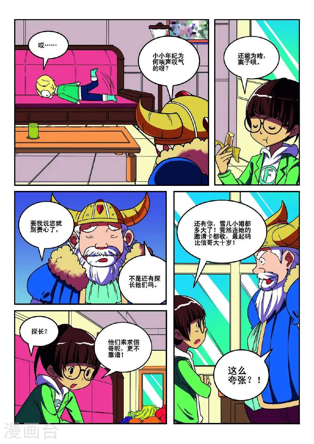 见习侦探团漫画下拉式漫画,第135话1图