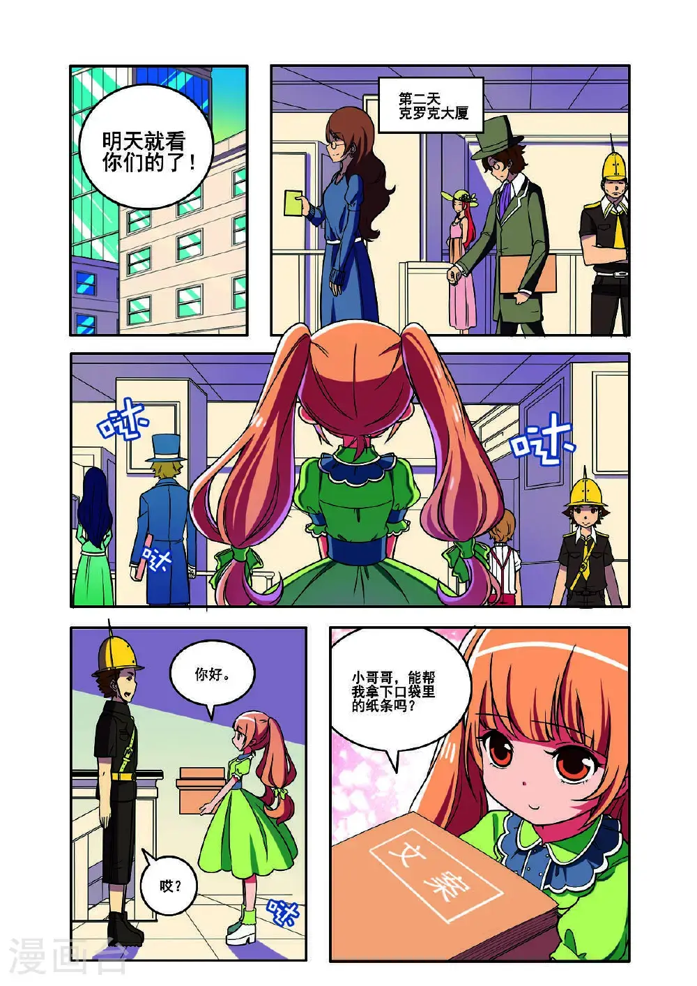 见习侦探团2免费漫画漫画,第156话2图