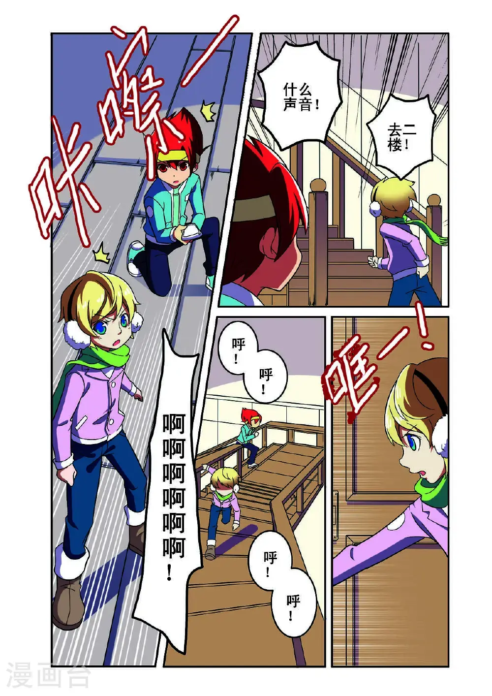 见习侦探团漫画,第175话2图