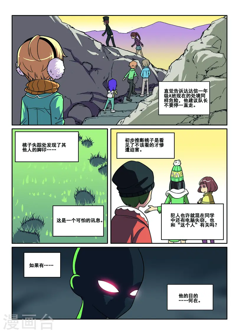 侦探训练漫画,第57话2图