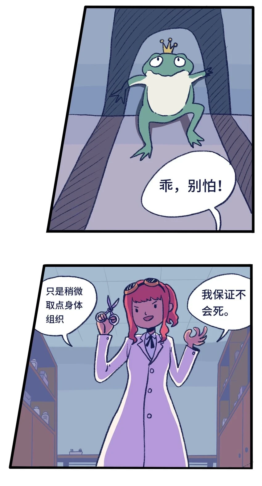时光公主捏脸漫画,第13话 朋友1图