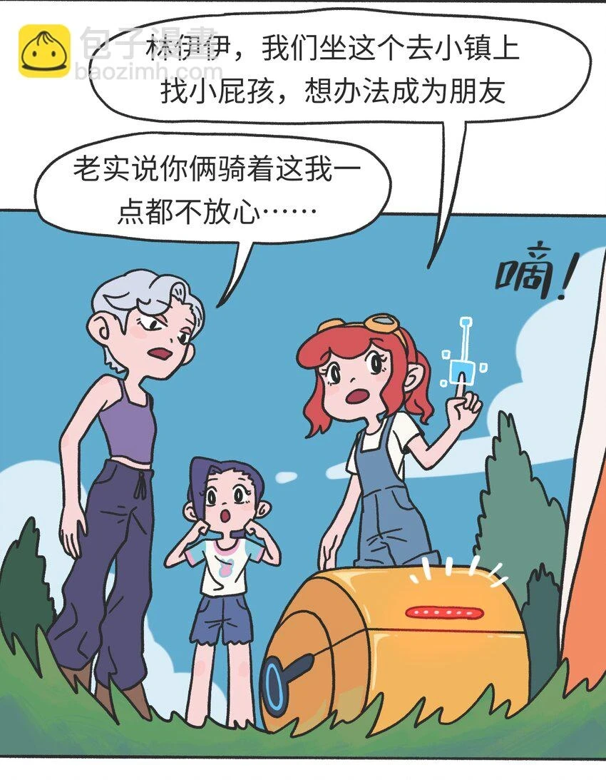 时光公主不夜城往事攻略漫画,第11话 原地踏步1图