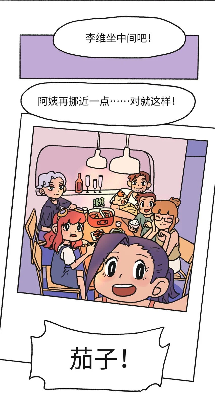 时光公主捏脸漫画,第18话 未来再见2图