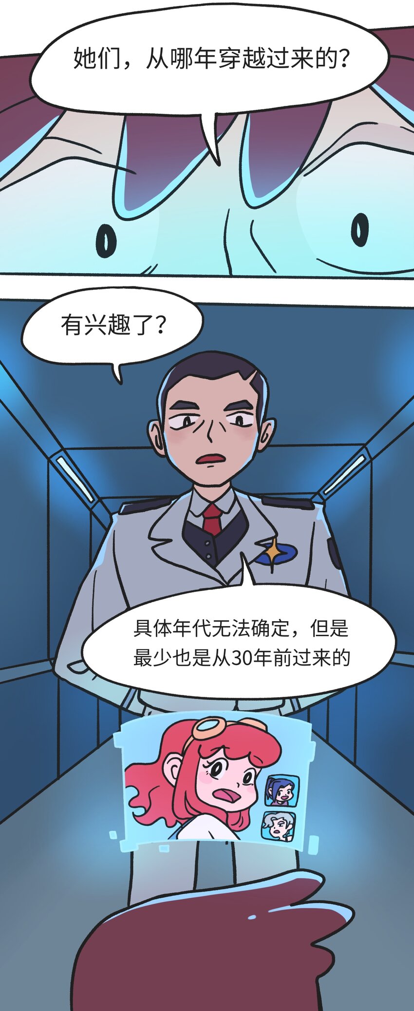 时光洪流漫画,第07话 危险人物-下1图