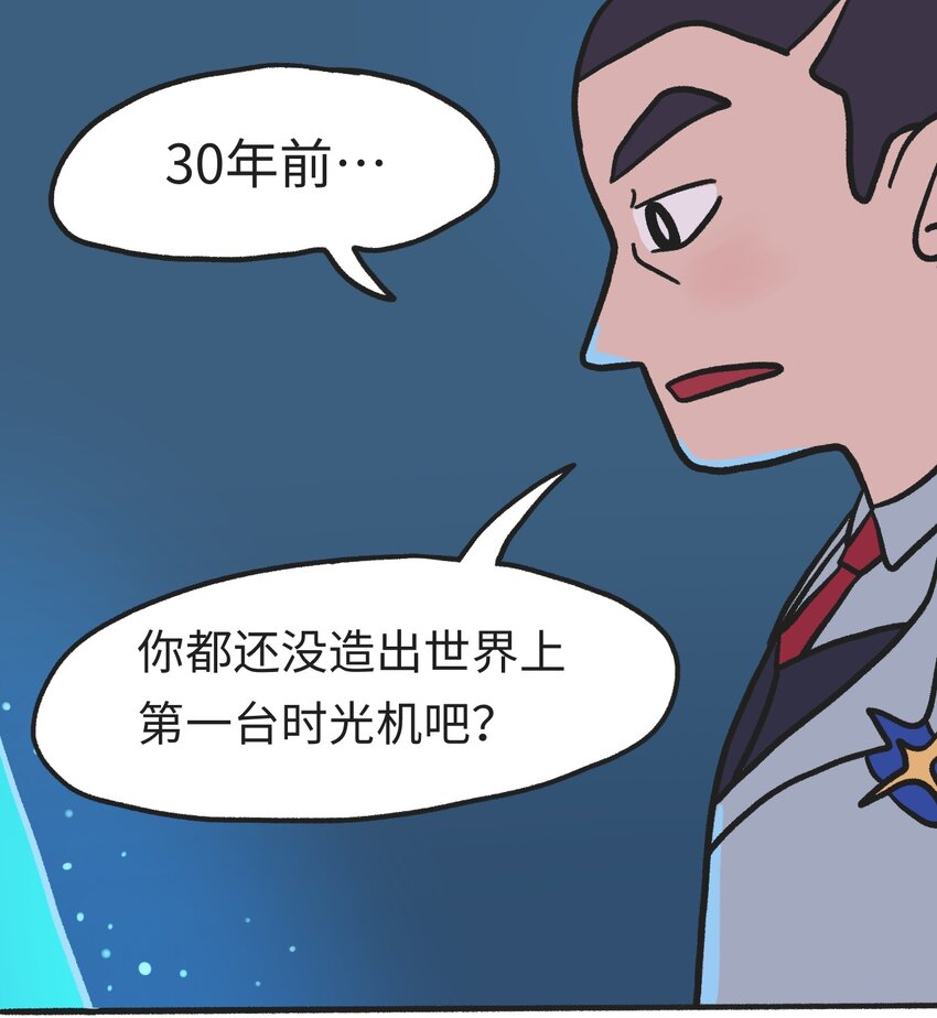 时光洪流漫画,第07话 危险人物-下2图