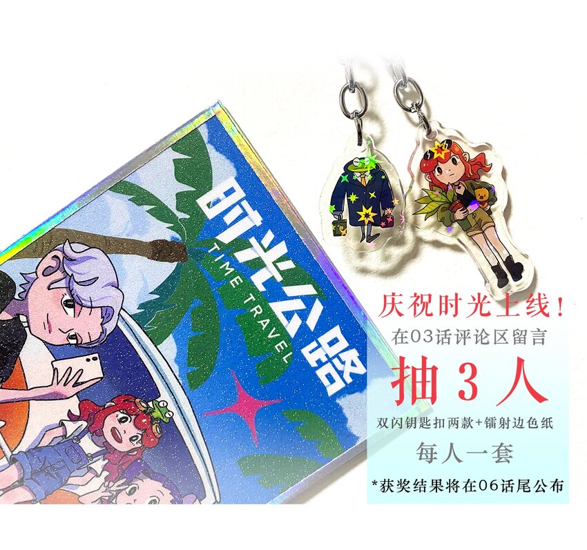 时光公寓深圳漫画,第03话 时空裂缝1图