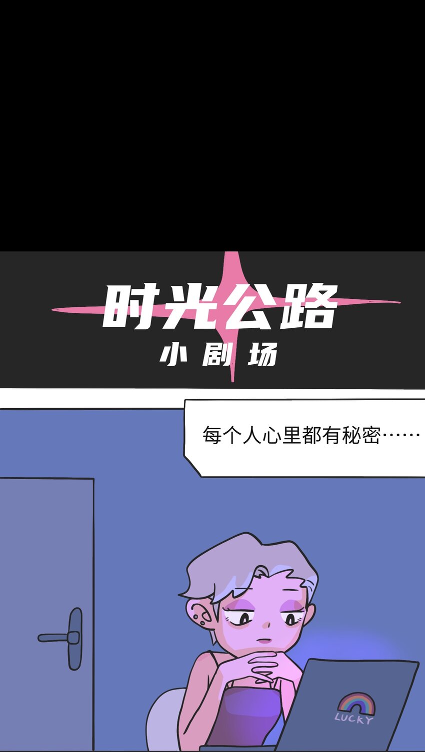 时光公主捏脸漫画,第09话 冲突2图