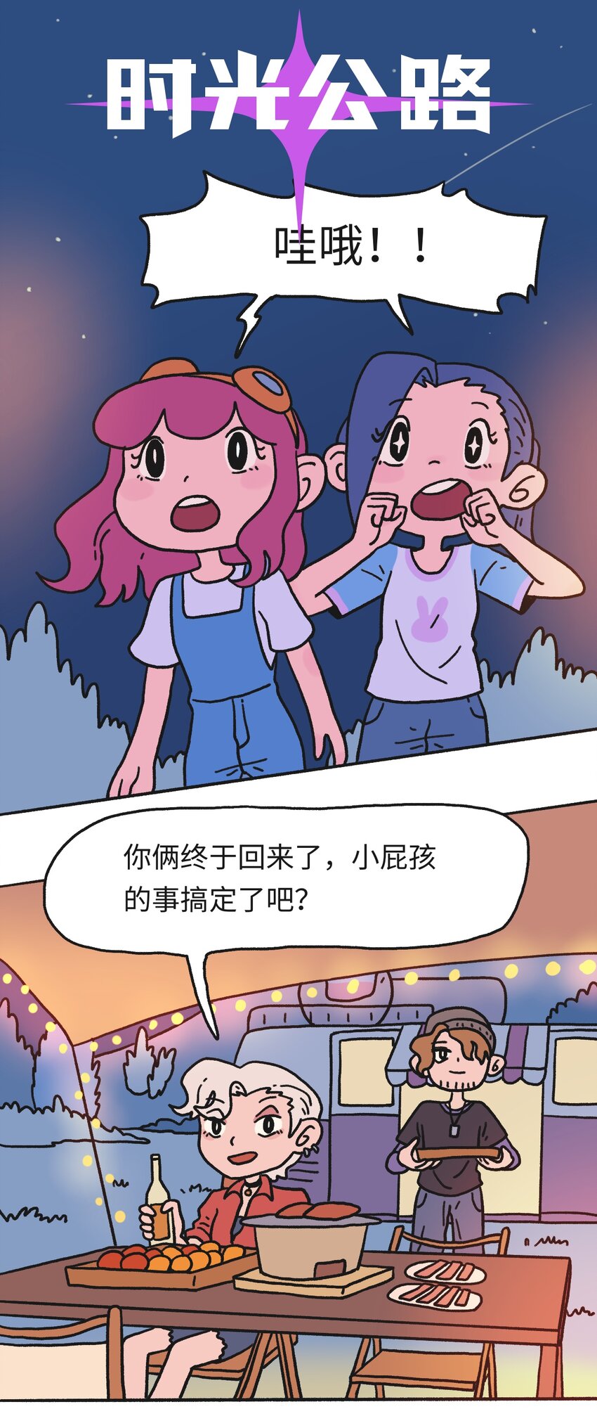 时光公主玛丽王后漫画,第15话 不确定事件2图