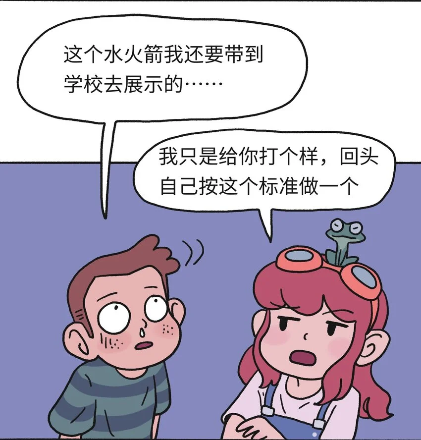 时光公主捏脸漫画,第18话 未来再见1图