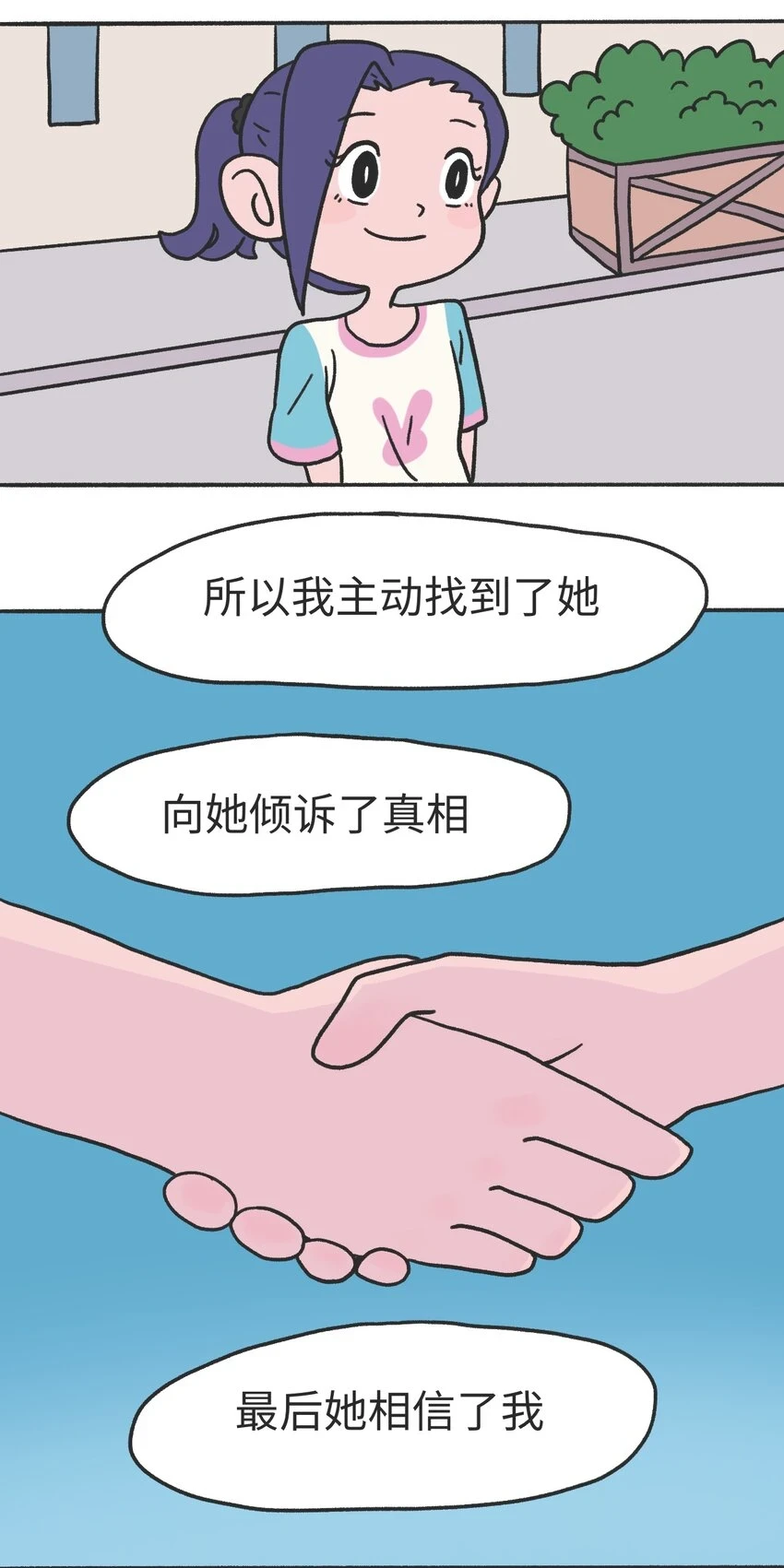 时光公主捏脸漫画,第13话 朋友1图