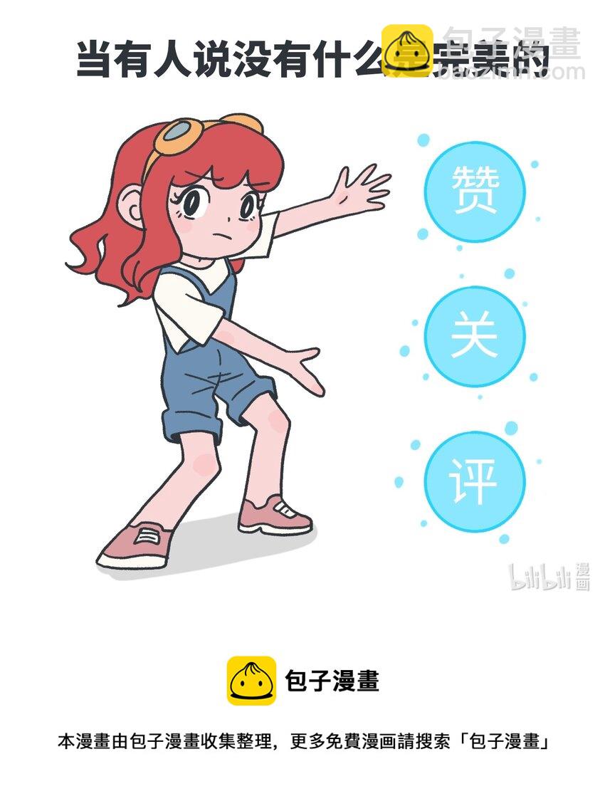 时光公主捏脸漫画,第04话 目击时空裂缝1图