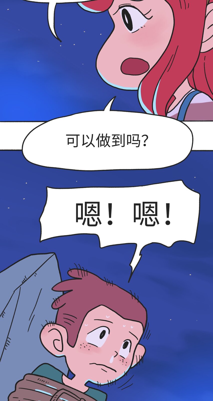 时光公主维拉漫画,第08话 黎明2图