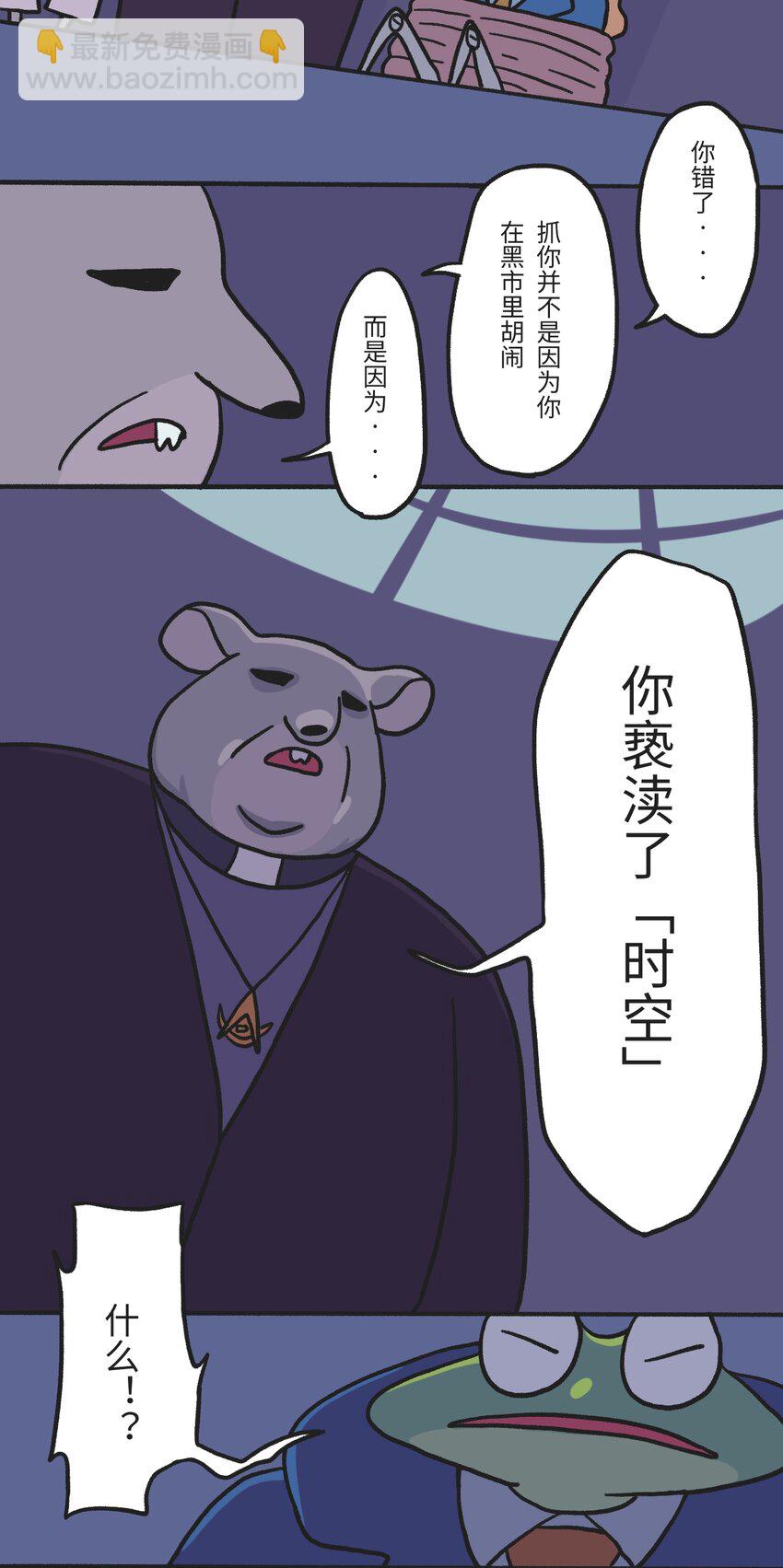 时光遂道简介漫画,第02话 地下世界混战2图