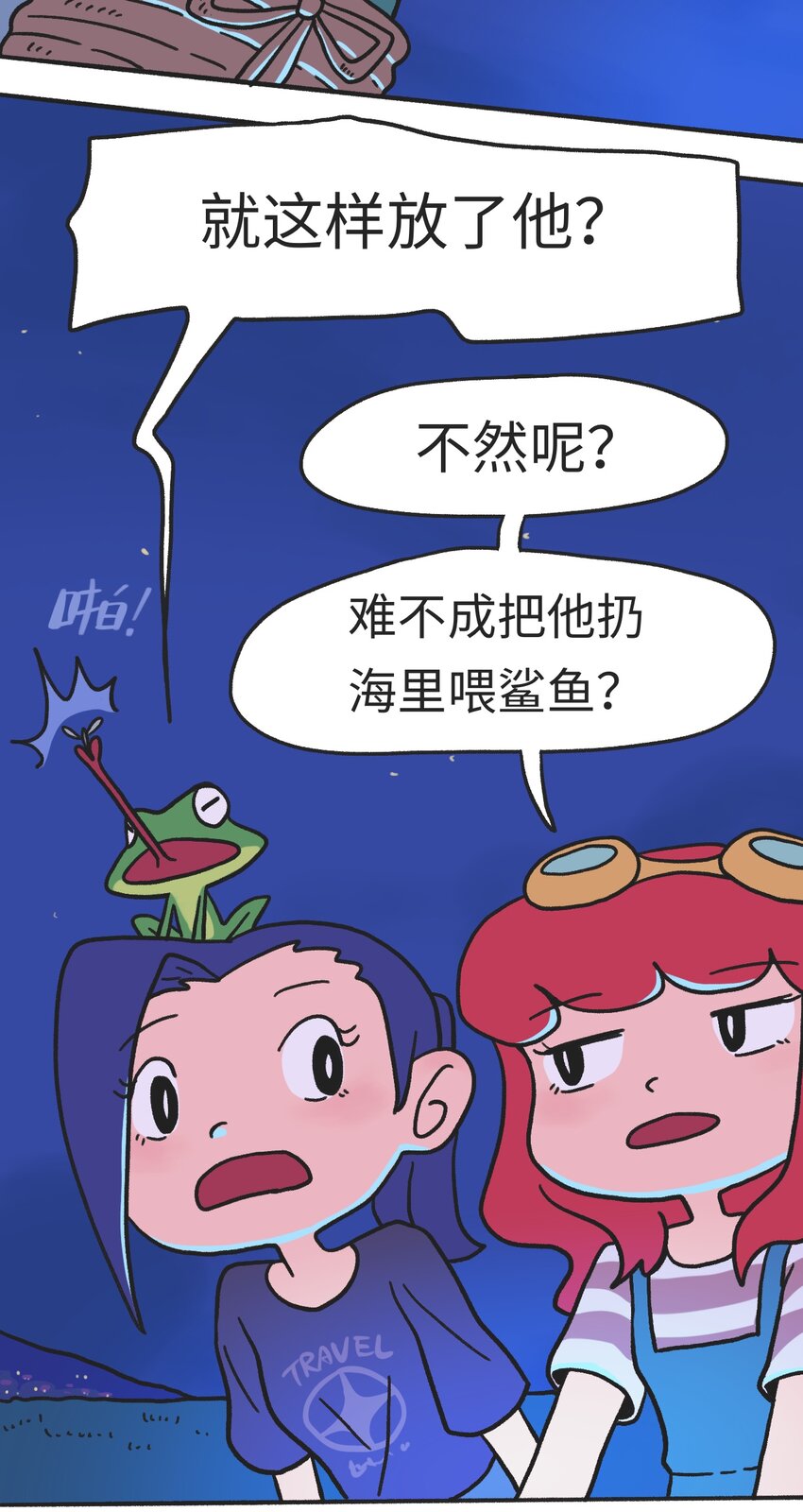 时光公主漫画,第08话 黎明1图