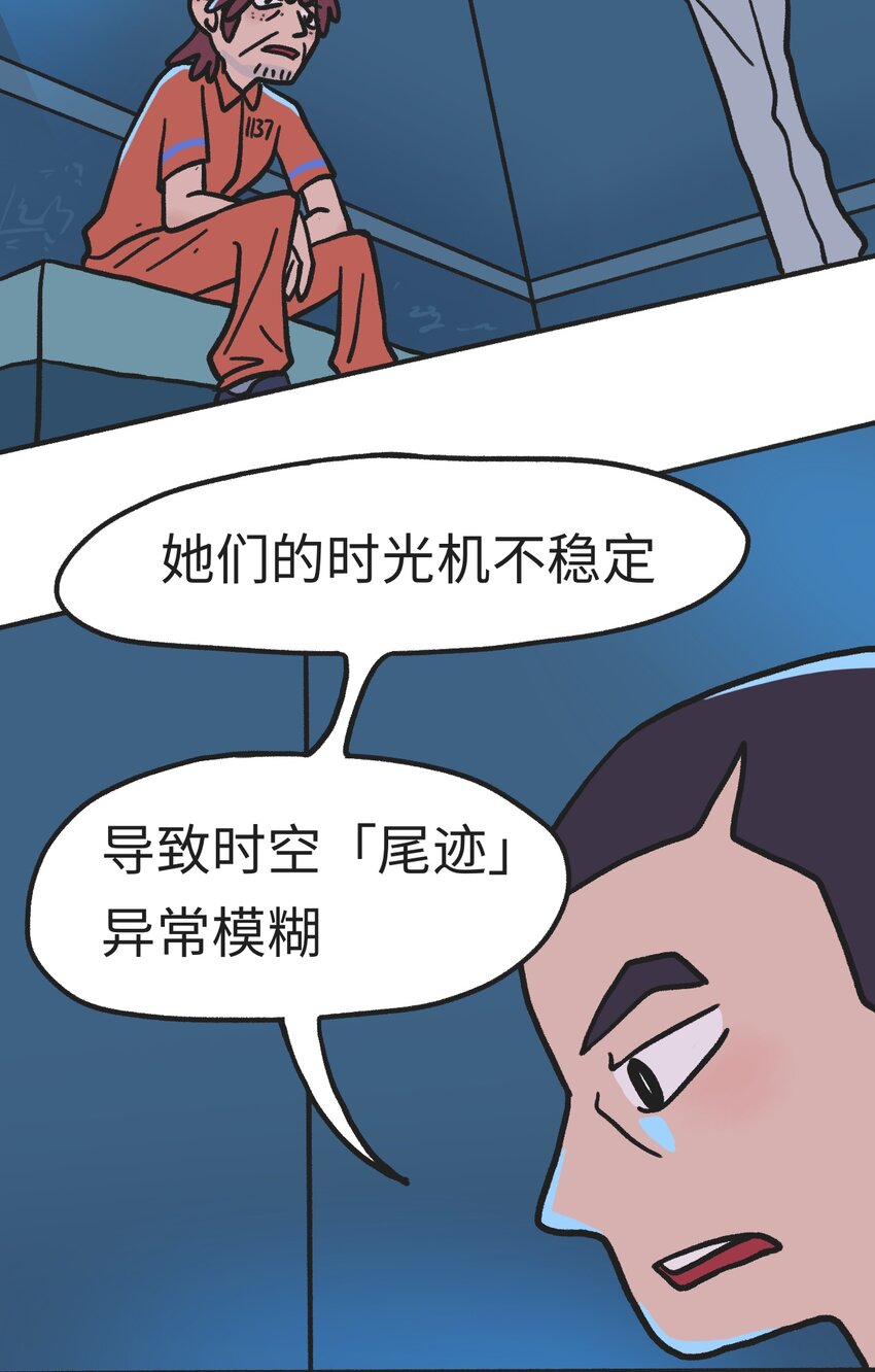 时光公主玛丽王后漫画,第07话 危险人物-下1图