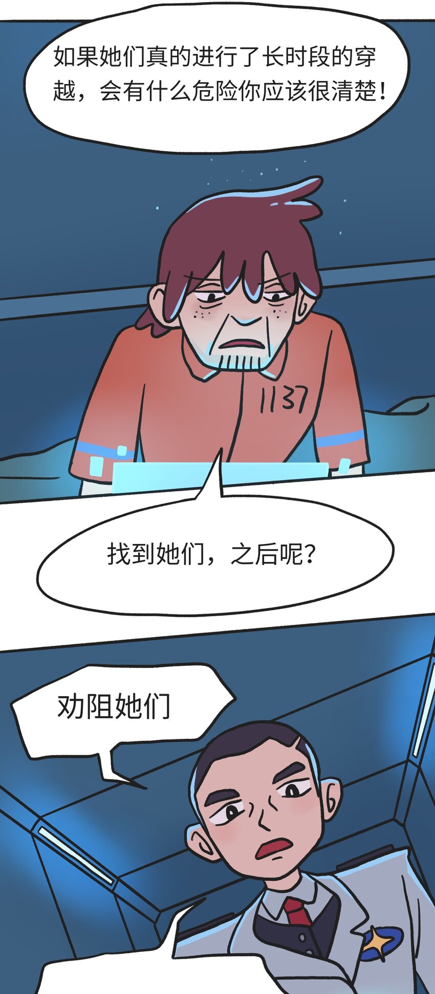 时光洪流漫画,第07话 危险人物-下1图