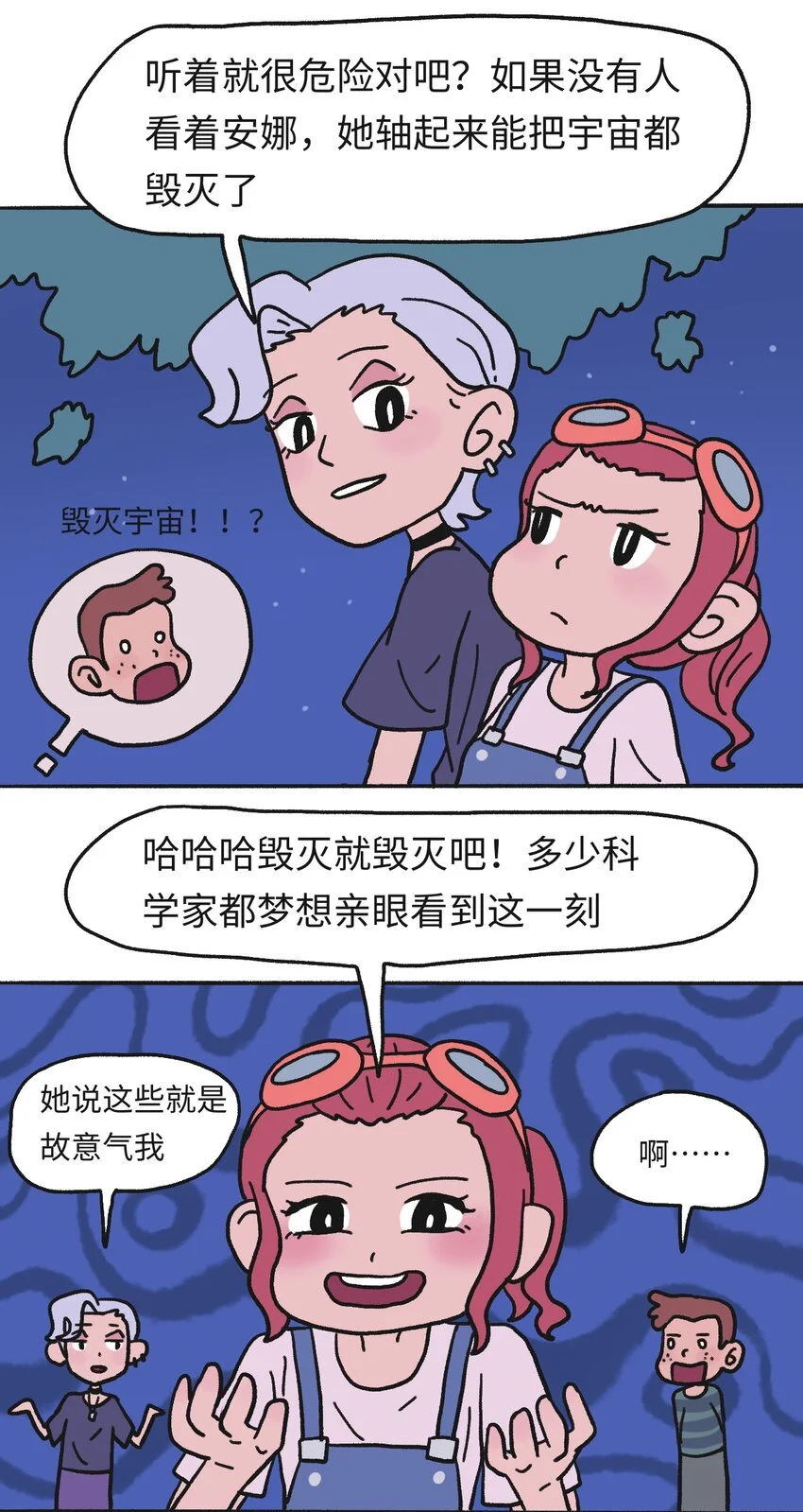 时光公寓深圳漫画,第18话 未来再见2图