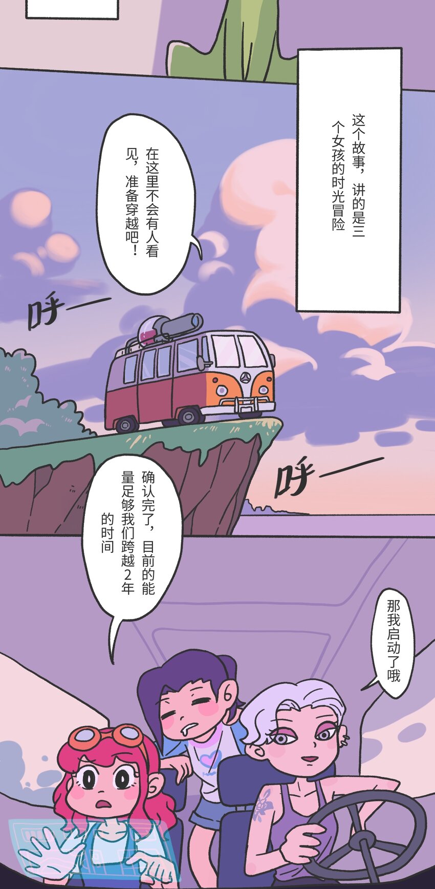 时光公会抖音排行第几漫画,第03话 时空裂缝2图