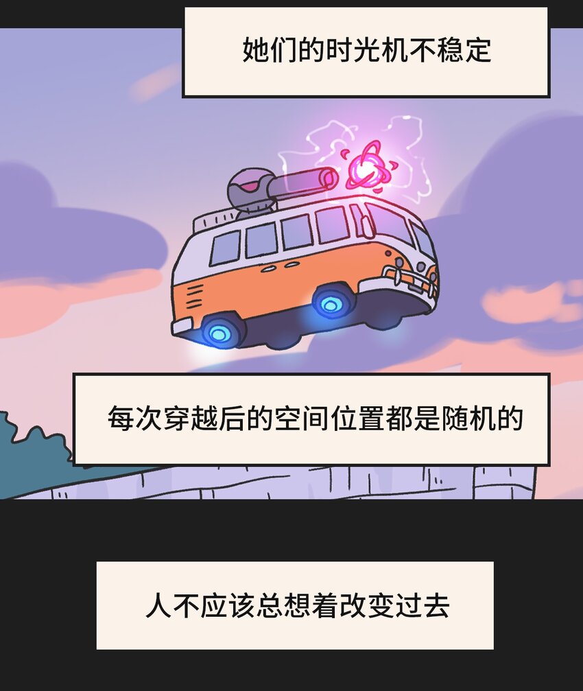 时光公园保定漫画,00 预告2图