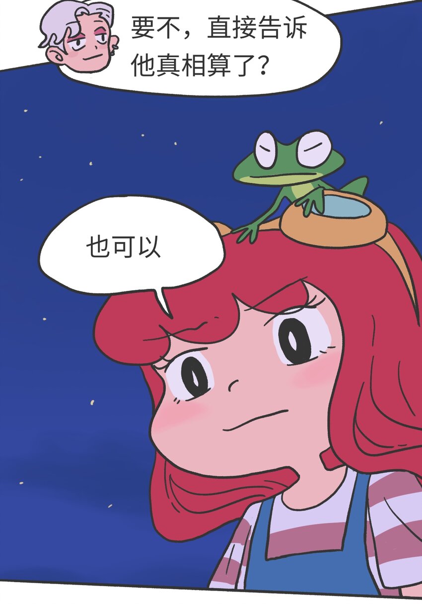 时光公主捏脸漫画,第05话 来自未来的女孩们1图