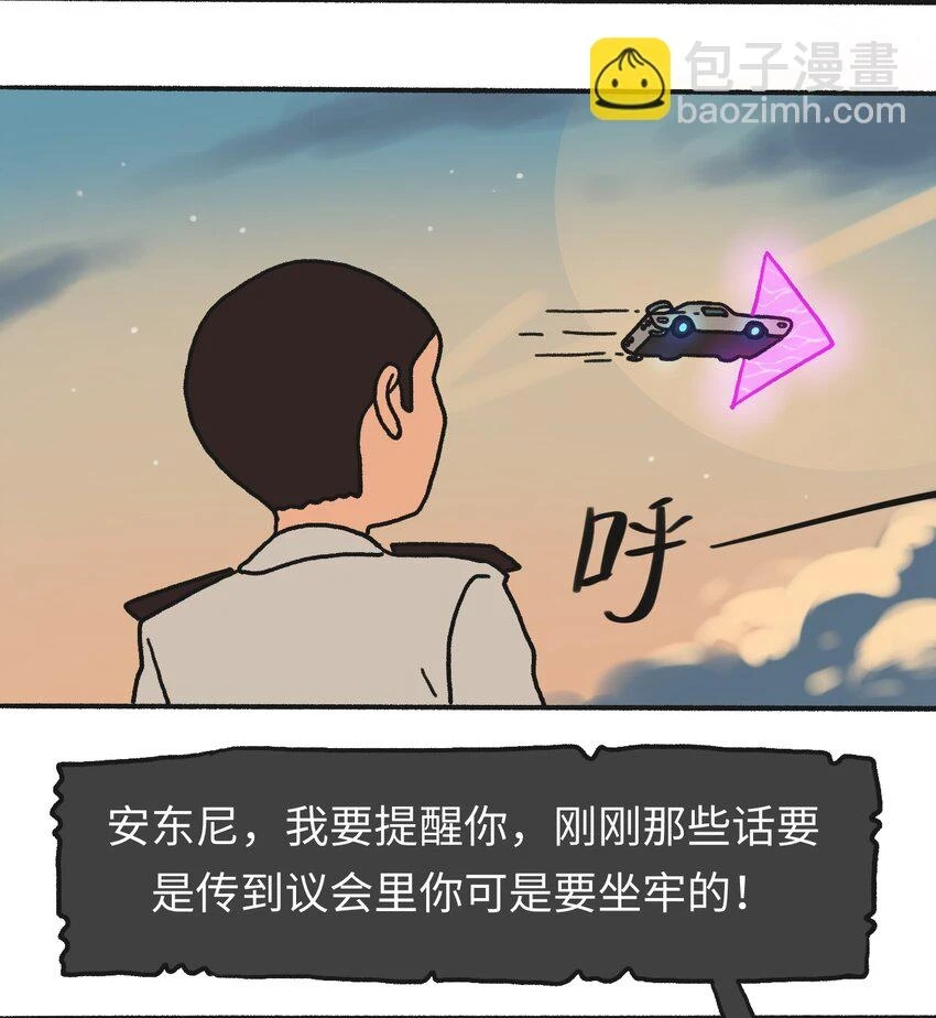 时光公寓深圳漫画,第14话 信任2图