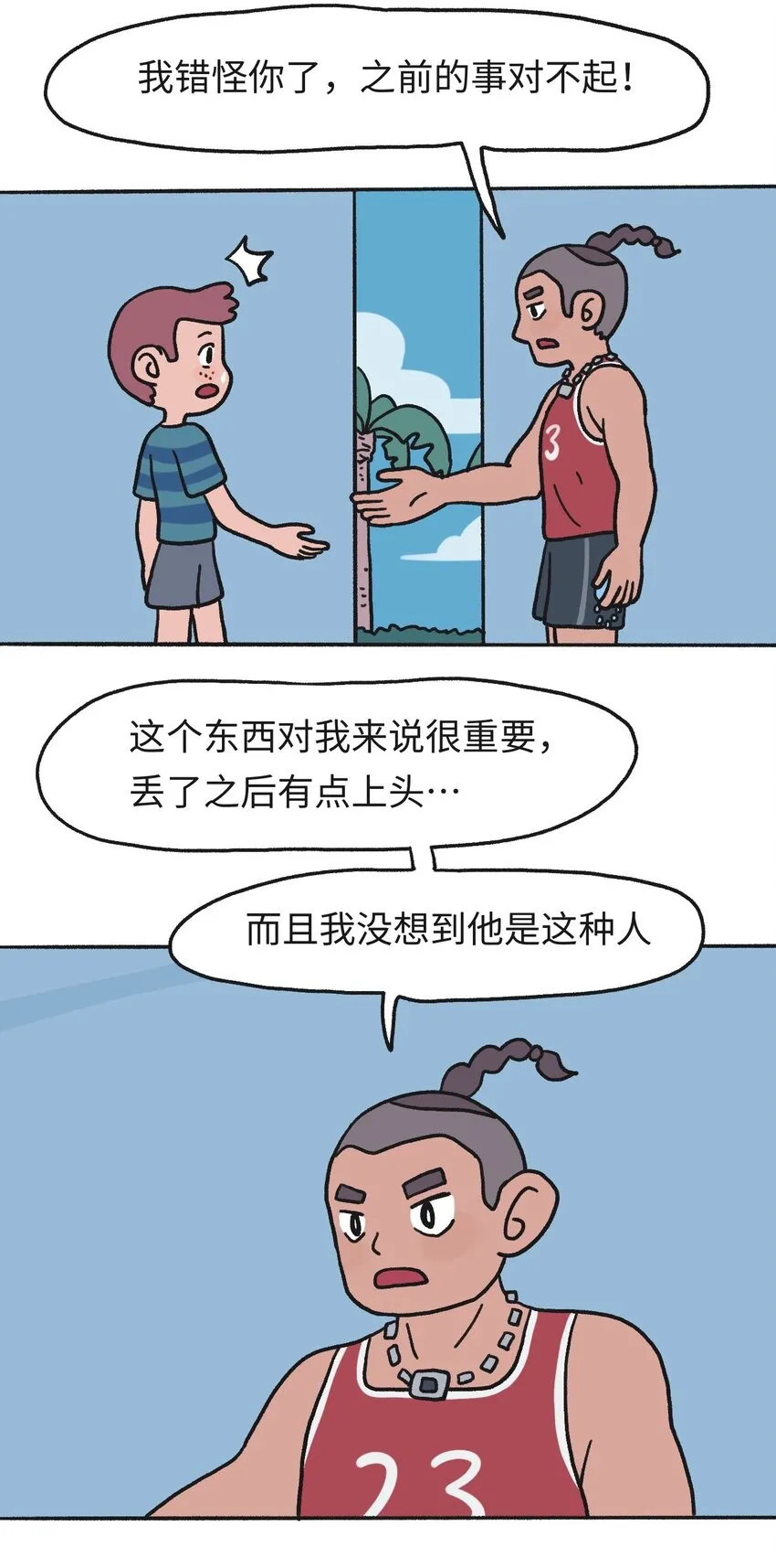 时光公寓深圳漫画,第17话 巷战-下1图