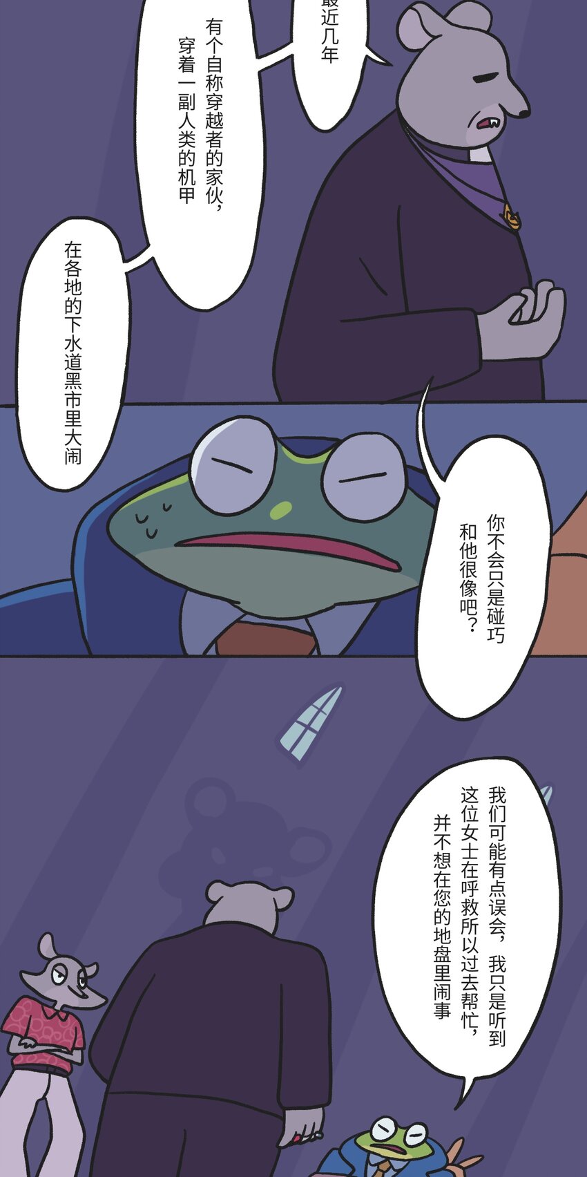 时光遂道简介漫画,第02话 地下世界混战1图