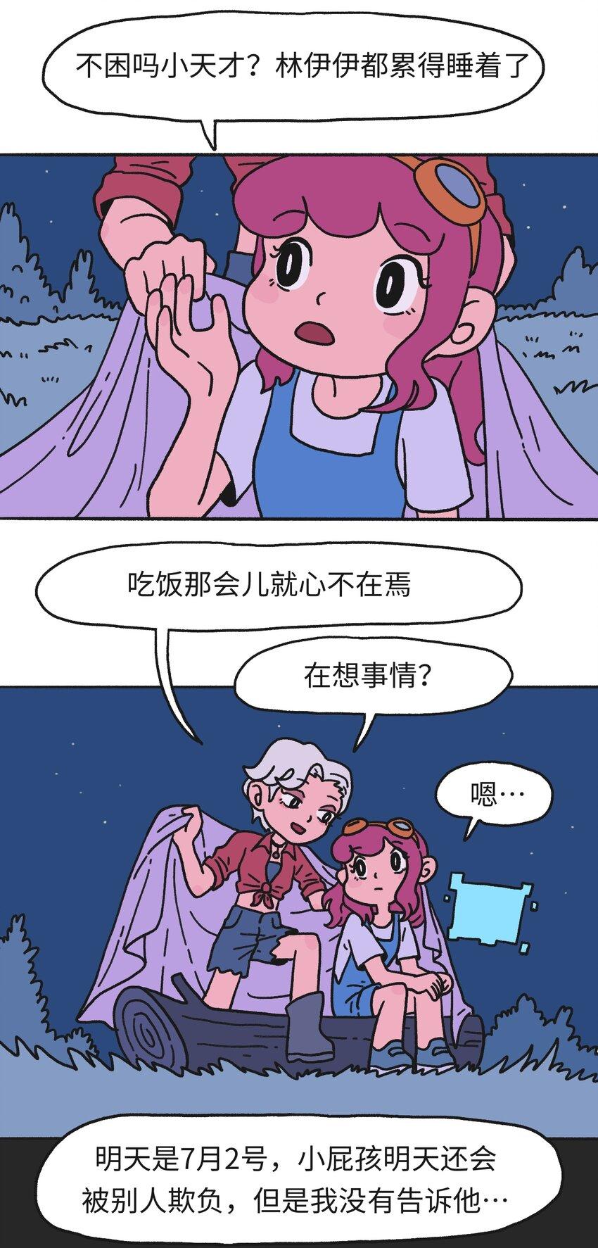 时光公主捏脸漫画,第15话 不确定事件2图