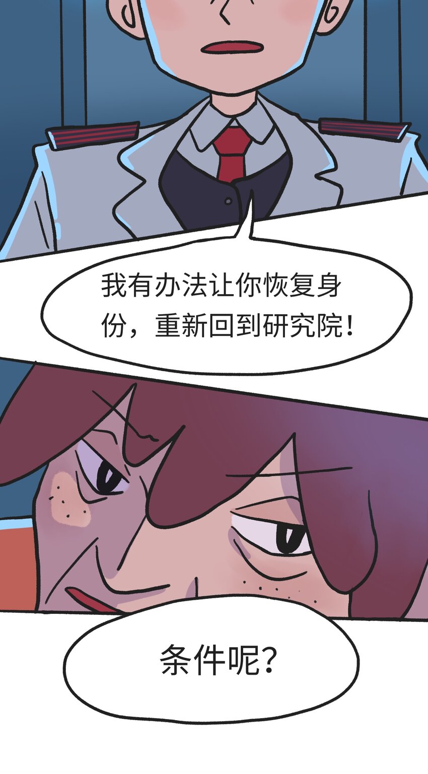 时光公会抖音排行第几漫画,第06话 危险人物-上1图