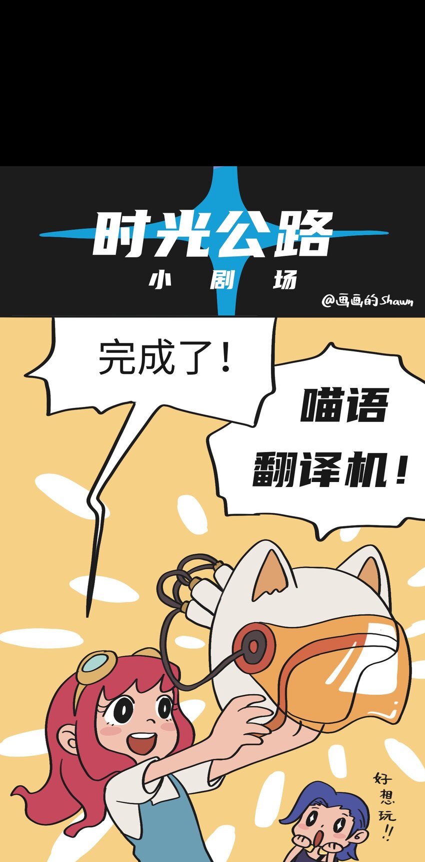 时光公主捏脸漫画,第06话 危险人物-上1图