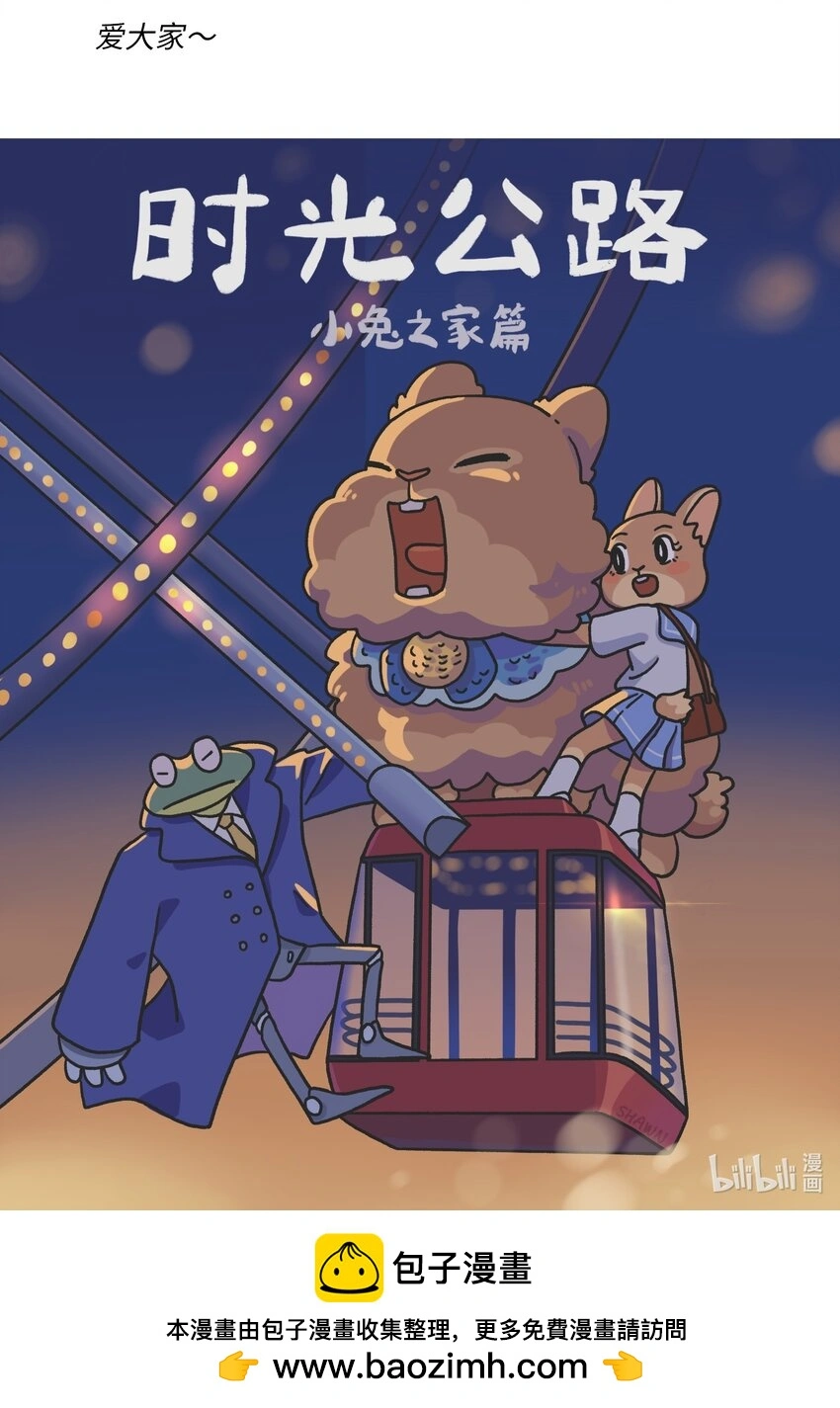 时光公寓深圳漫画,第18话 未来再见1图