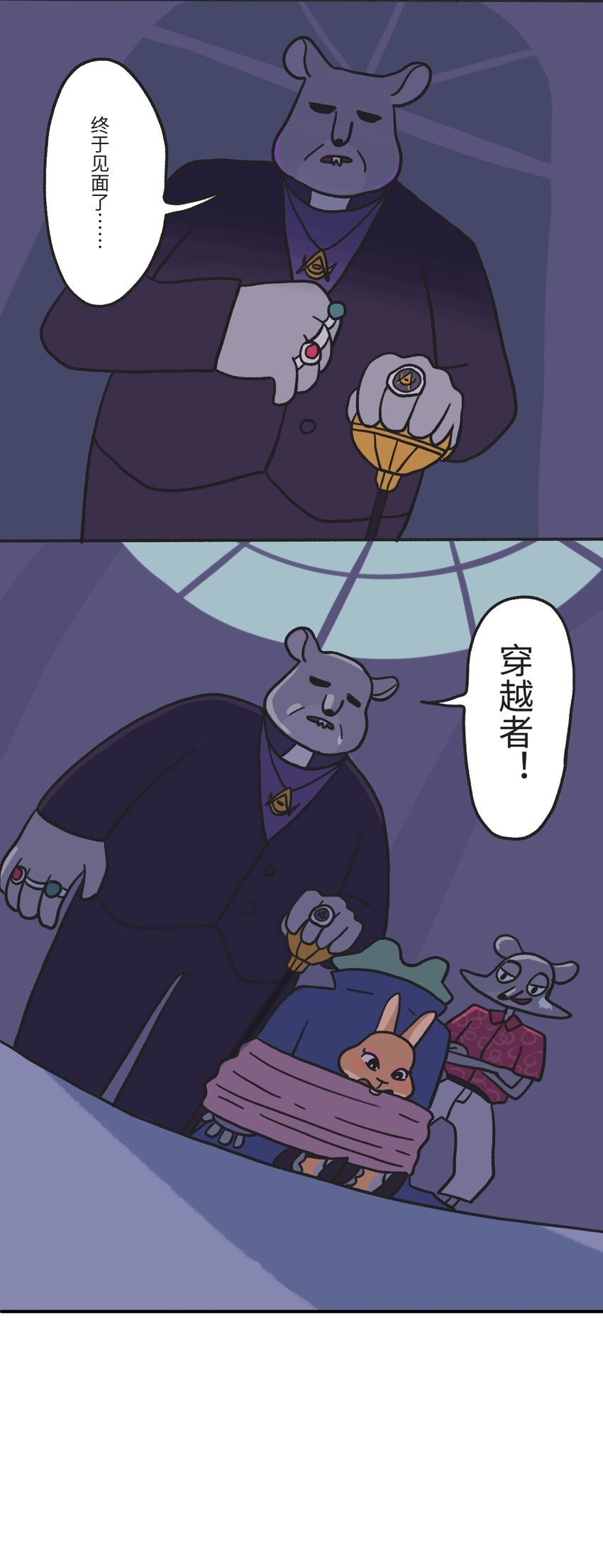 时光洪流漫画,第01话 穿越者2图