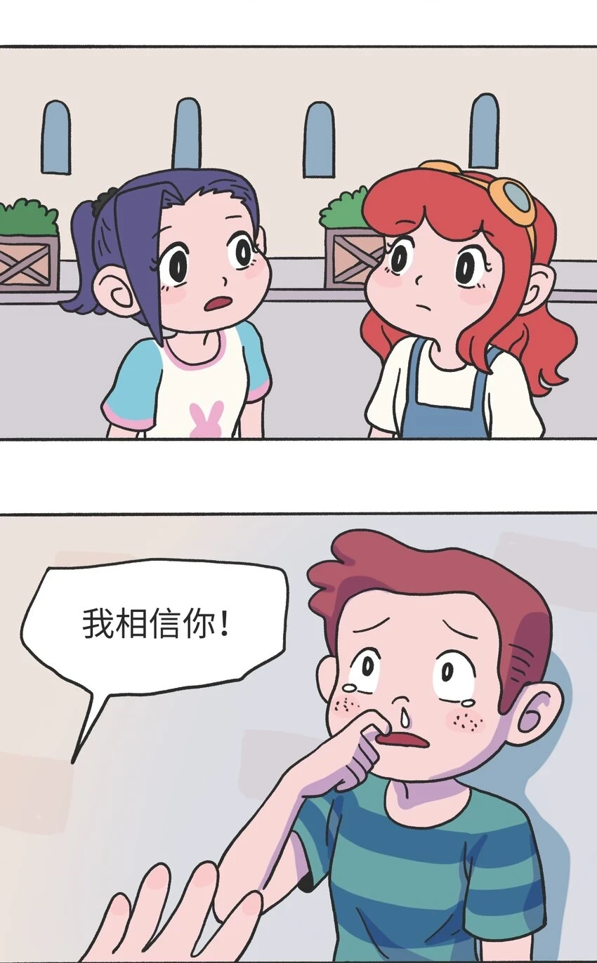 时光公主捏脸漫画,第13话 朋友1图