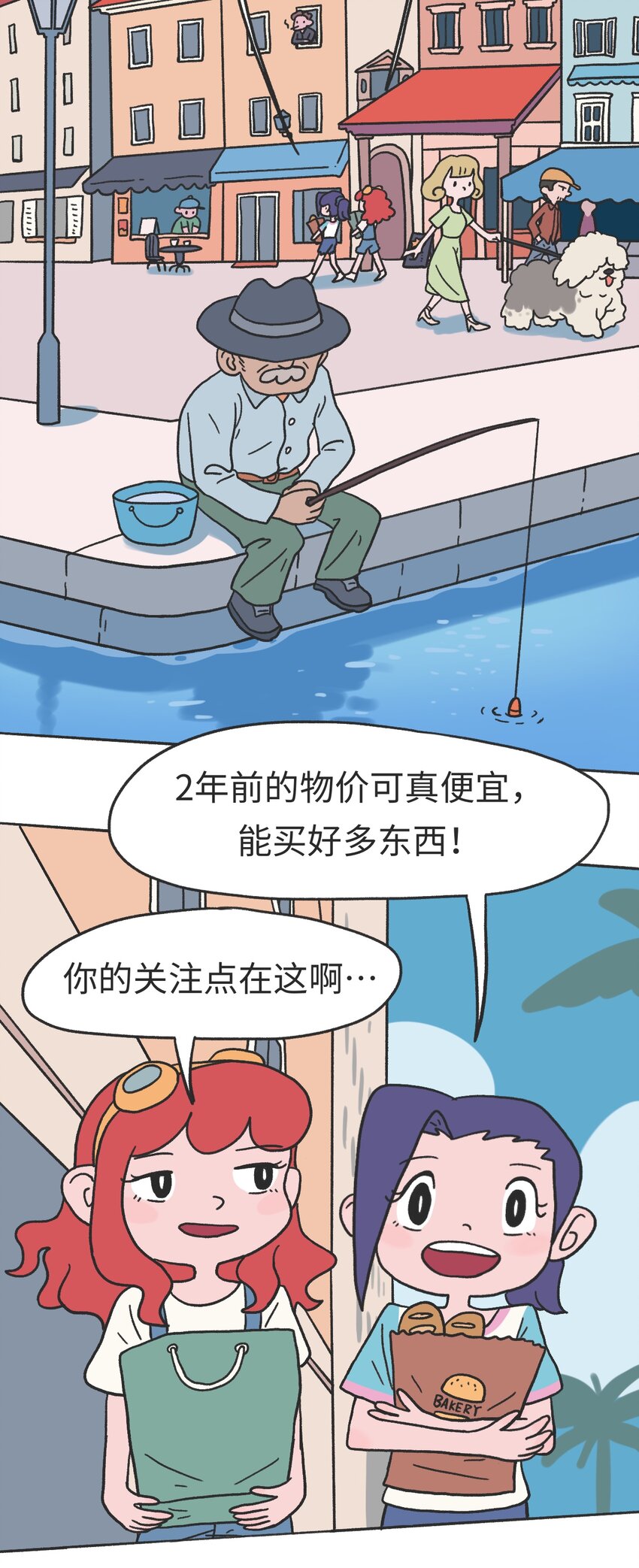 时光隧道地址漫画,第09话 冲突1图