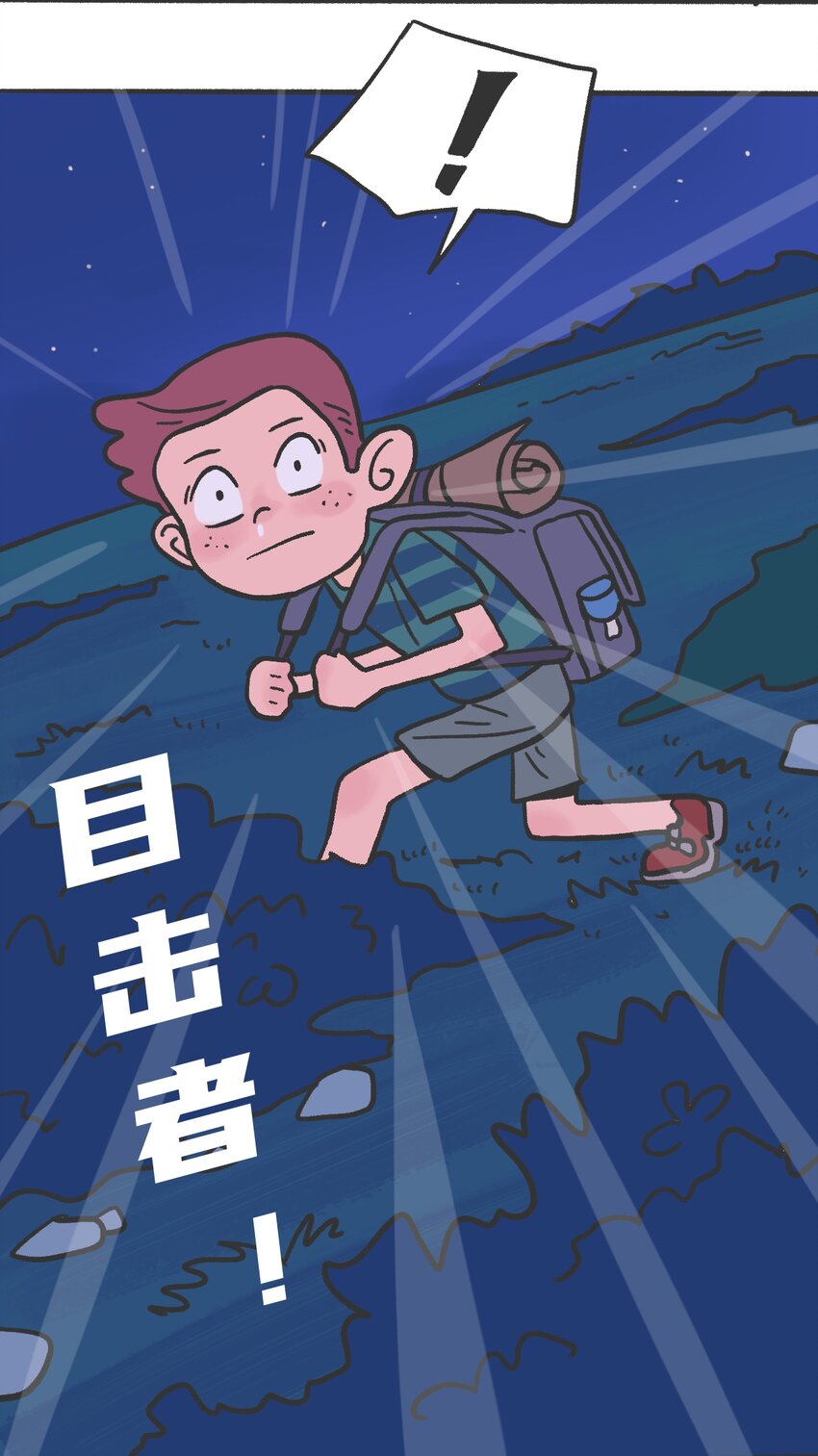 时光公主捏脸漫画,第04话 目击时空裂缝2图