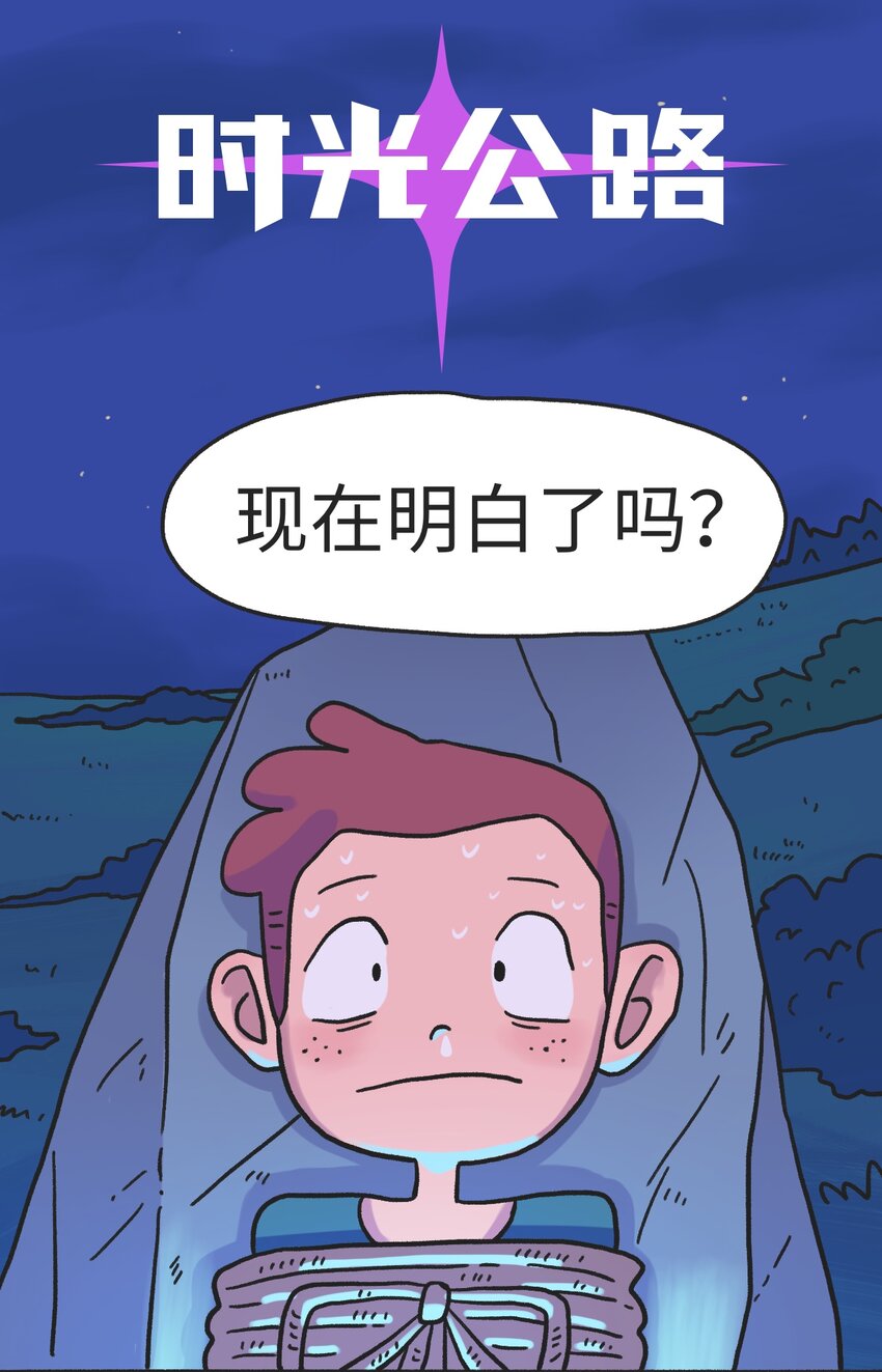 时光公主维拉漫画,第08话 黎明2图