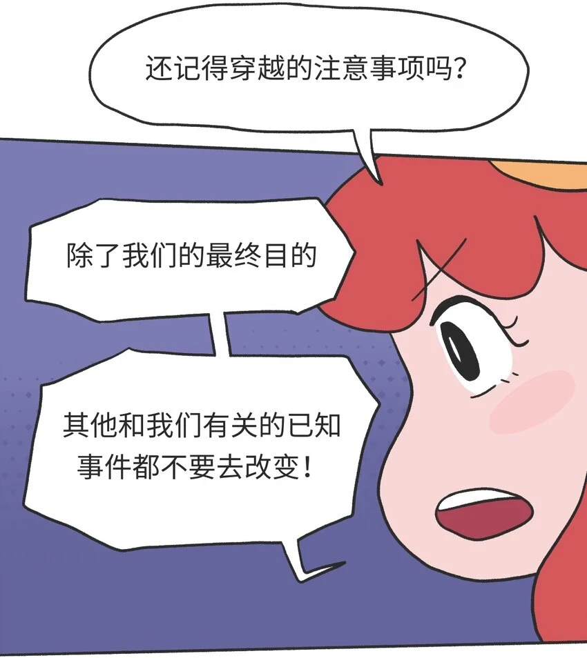 时光公主不夜城往事攻略漫画,第11话 原地踏步1图